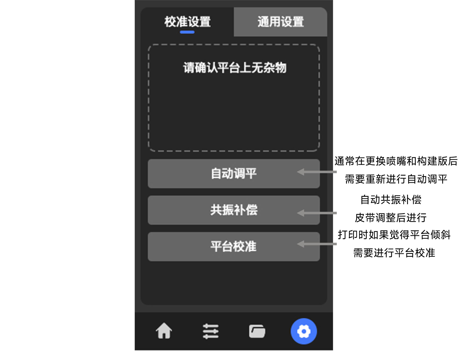 校准设置2024-3-21.jpg
